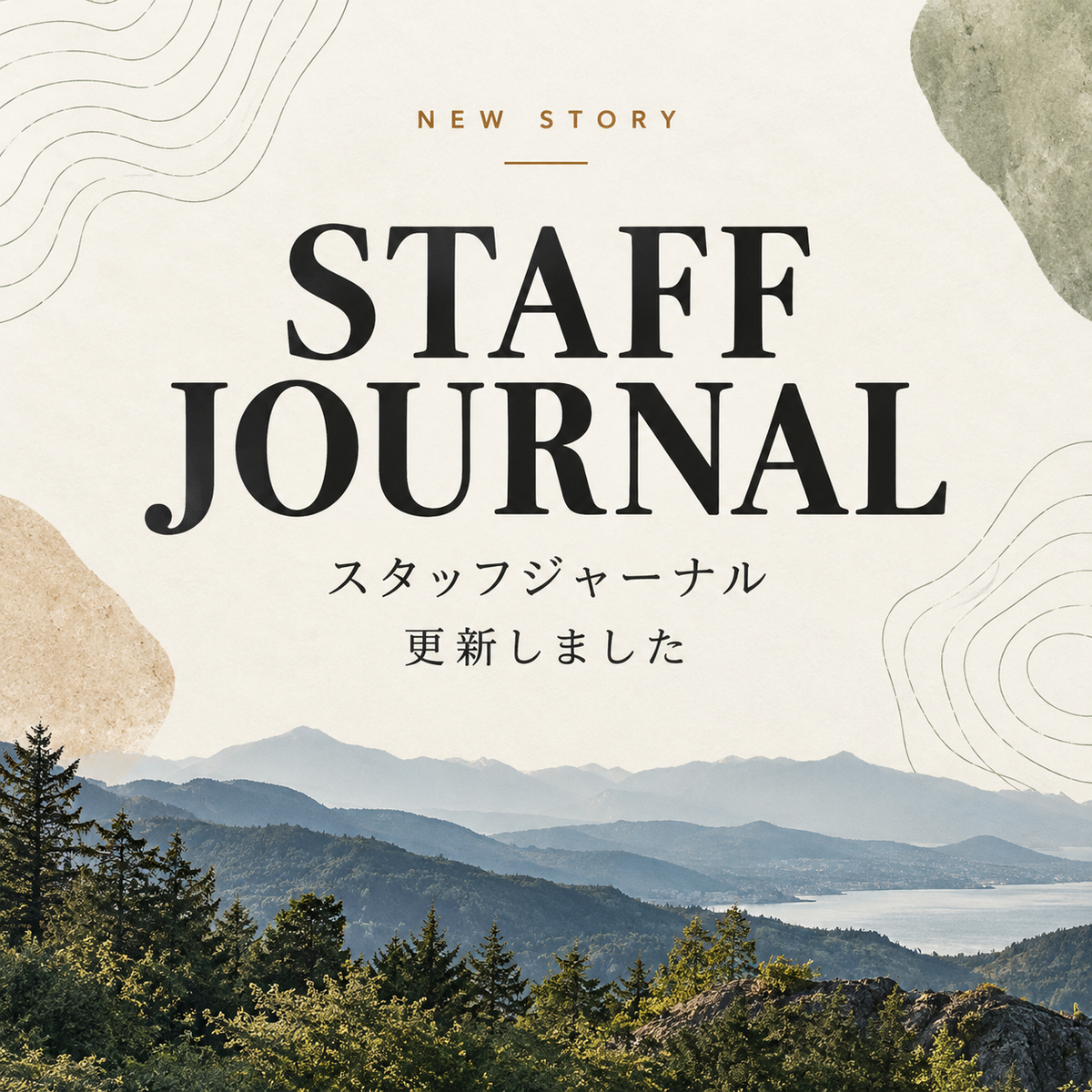 スタッフジャーナル更新　【Issue #29】