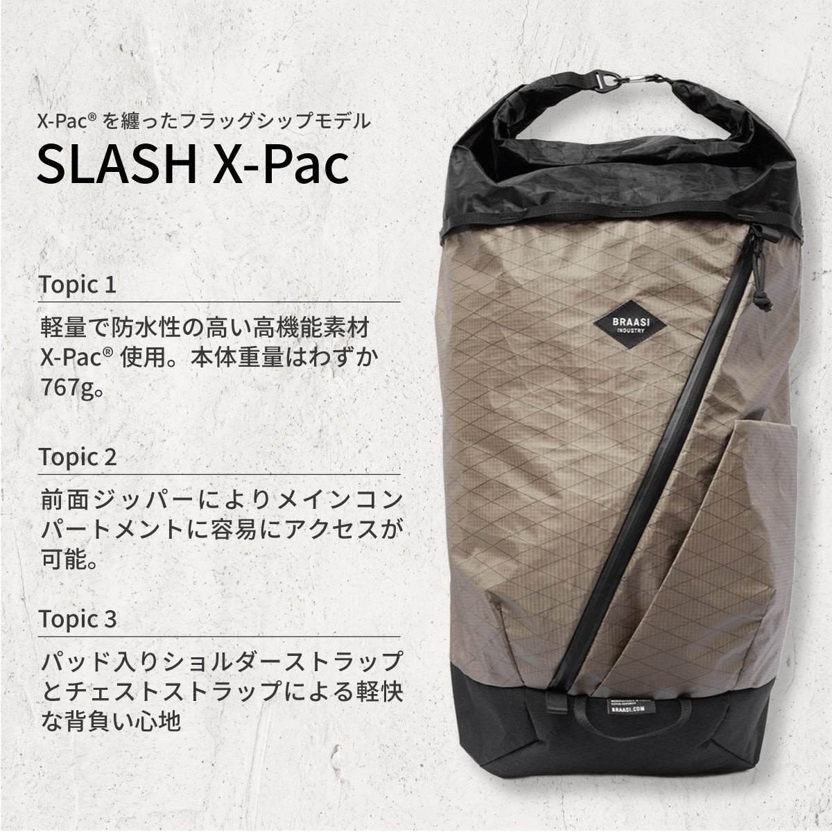 Slash X-Pac 32L｜BRAASI INDUSTRY 軽量ロールトップバックパック