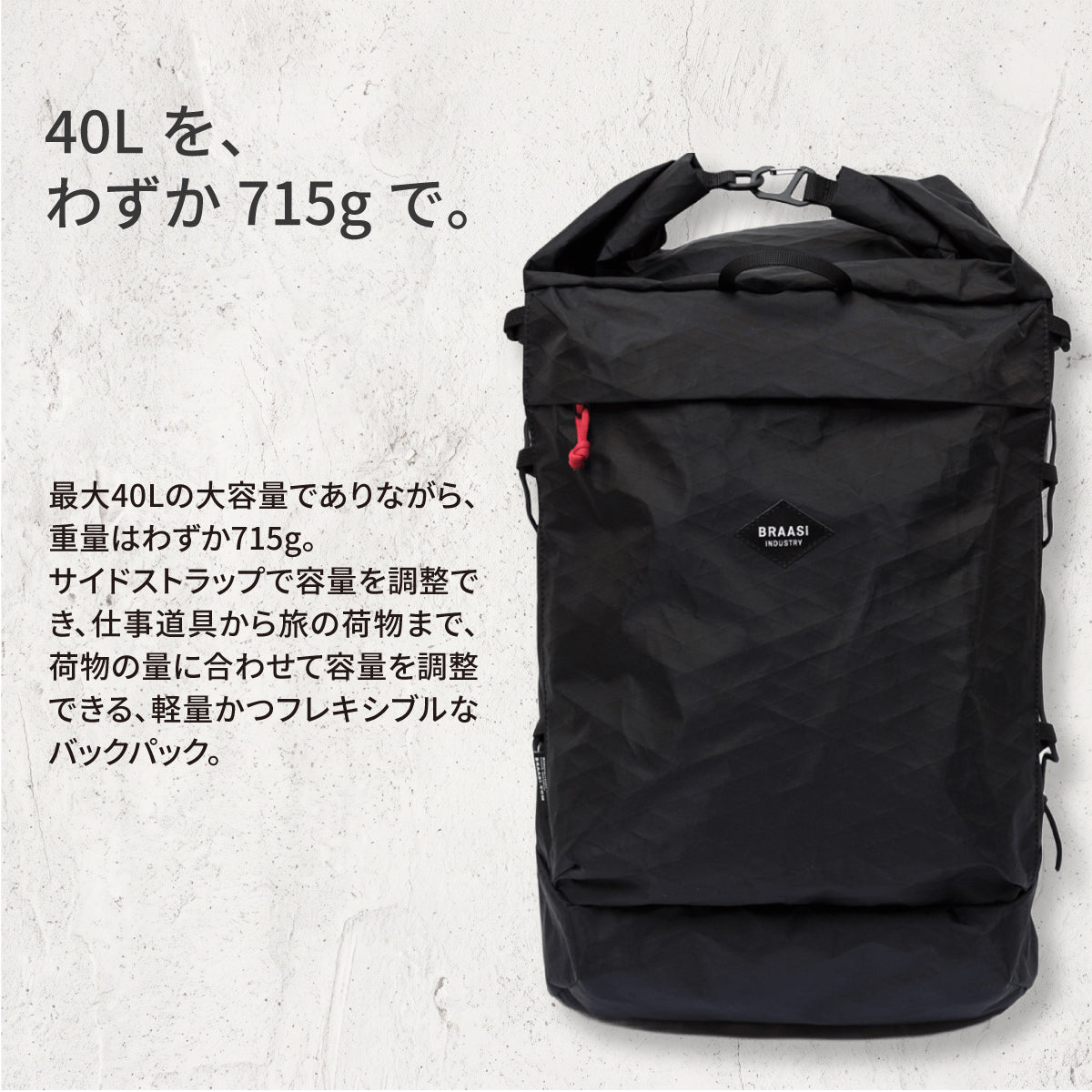 Arne X-Pac 40L｜BRAASI INDUSTRY 大容量ロールトップバックパック