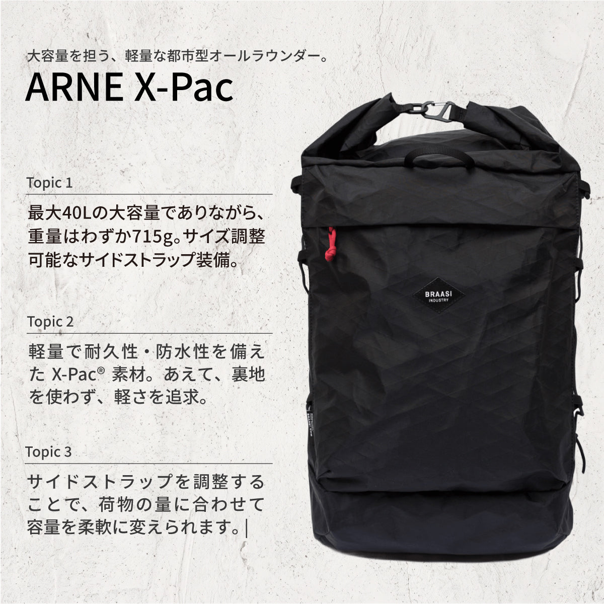 Arne X-Pac 40L｜BRAASI INDUSTRY 大容量ロールトップバックパック